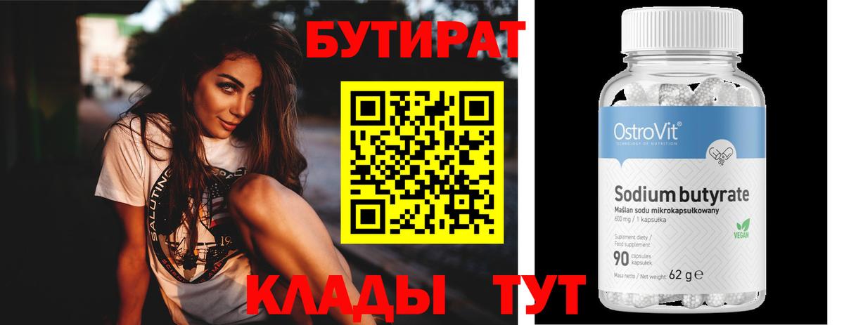Бутират BDO  Вход с VPN  Сухой Лог 