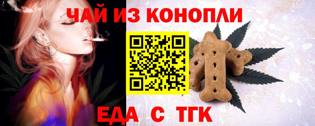 Сухой Лог  Печенье с ТГК марихуана  Вход с VPN 