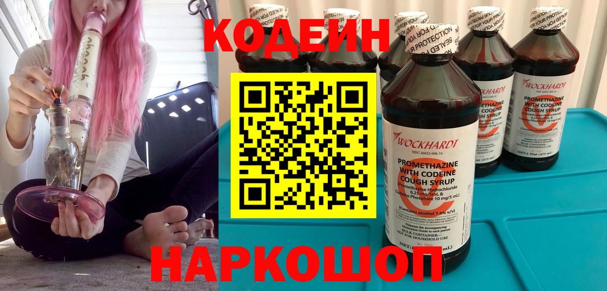 Кодеин напиток Lean (лин) Сухой Лог