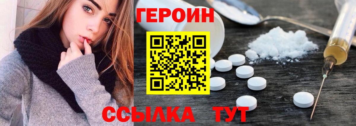 Героин хмурый Сухой Лог