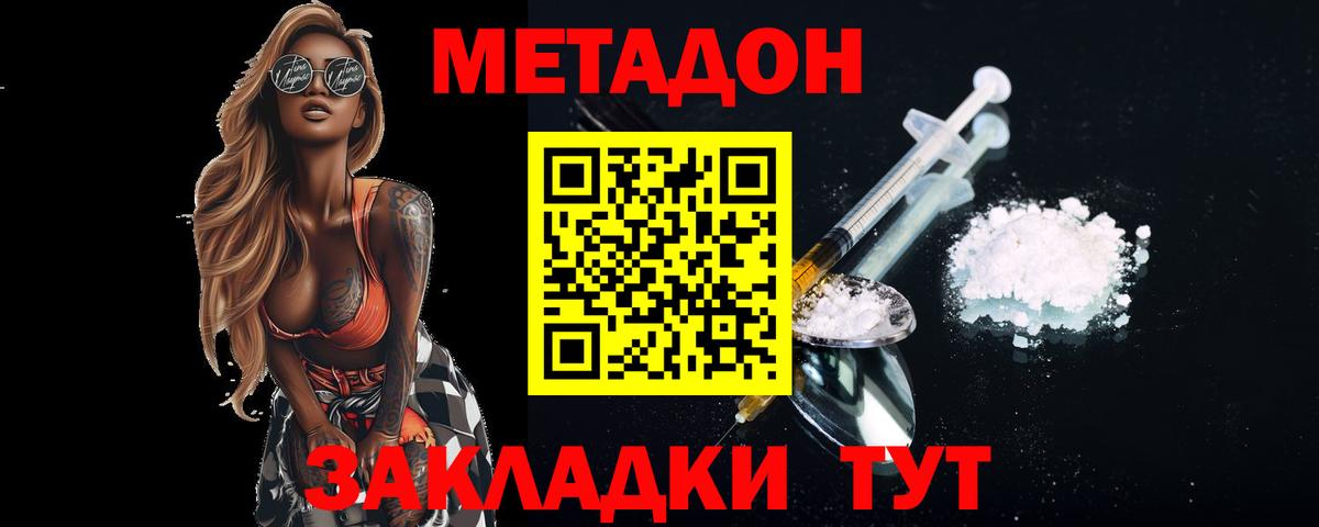 Метадон methadone Сухой Лог